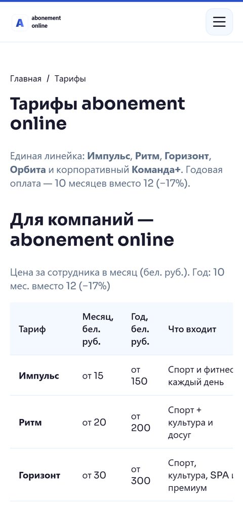 Тарифы abonement online